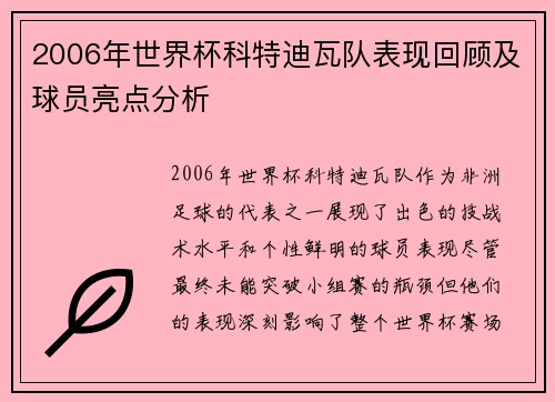 2006年世界杯科特迪瓦队表现回顾及球员亮点分析 2006年世界杯科特迪瓦队表现回顾及球员亮点分析